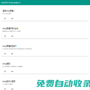 emoji在線工具