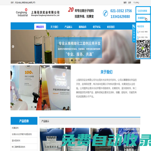 永光化學,紫外線吸收劑,抗黃變劑,炔二醇表面活性劑-上海蒼洪實業有限公司