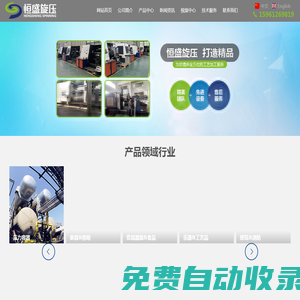 常州市恒盛旋壓金屬制品有限公司