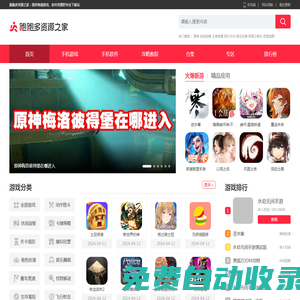 手機游戲-手機app下載-熱門手游軟件下載-跑跑多資源之家