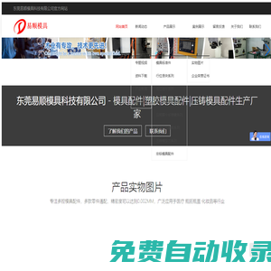 模具配件|塑膠模具配件|壓鑄模具配件生產廠家  - 東莞易順模具科技有限公司