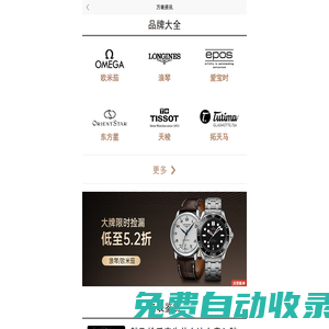 奢侈品手表品牌排行榜_手表網(wǎng)品牌新聞大全_世界名表/國(guó)產(chǎn)手表排名、標(biāo)志