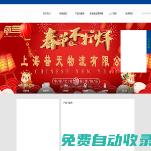 上海普天物流有限公司