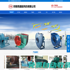 周口風(fēng)機(jī)-周口風(fēng)機(jī)廠-周口通用風(fēng)機(jī)-周口鼓風(fēng)機(jī)廠-河南周通鼓風(fēng)機(jī)有限公司