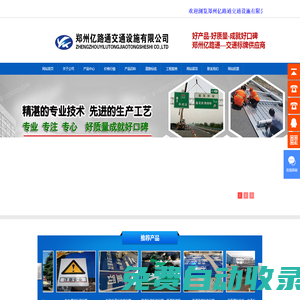 河南交通標識標牌廠家|河南反光指示標識牌價格|河南道路旅游景區標牌批發|鄭州億路通交通安全設施有限公司