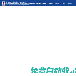 大冶建筑幕墻工程-大冶古建筑-大冶建筑裝修裝飾工程-古建筑工程-建筑工程承包-建筑工程施工-湖北杰達(dá)建筑工程有限公司