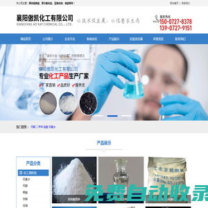 襄陽傲凱化工有限公司