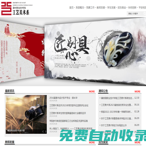 首頁(yè) - 工藝美術(shù)學(xué)院