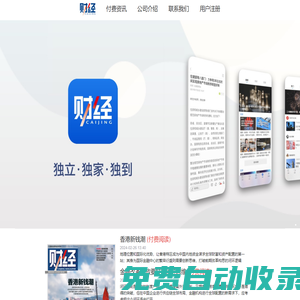 首頁 - 《財經》客戶端