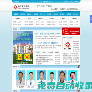 德宏友誼醫院-官方網站