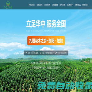 湖南花木基地,湖南苗木種植基地,湖南苗木網,長沙花木網上市場,長沙苗木最新批發價格,湖南長沙綠化苗圃基地,湖南苗圃網|瀏陽市柏加鎮光榮苗圃
