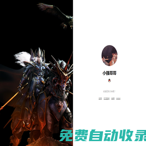 小強哥哥的個人主頁 - 永不放棄