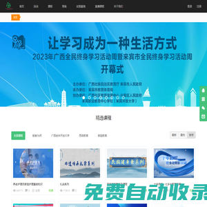 廣西社區教育網 - 廣西社區教育平臺