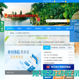 樂山大佛風景名勝區管理委員會