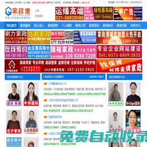 上海家政網【家政港上海分站】上海家政公司及雇主常用網站！