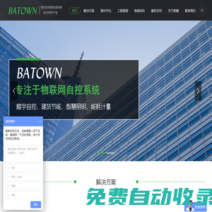 國產樓宇自控系統服務商-專注物聯網智能樓宇_建筑節能_智能照明-杭州柏頓思緯科技有限公司