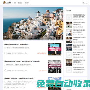 音樂發燒友 - 用心聆聽，用愛分享