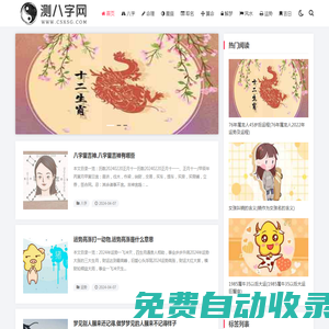測八字網-2025命理八字在線測算_免費算命最準的網站