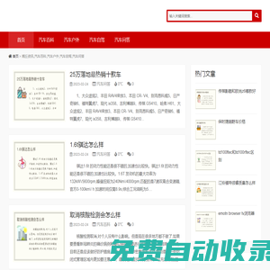 湘丘資訊,汽車百科,汽車戶外,汽車自駕,汽車問答