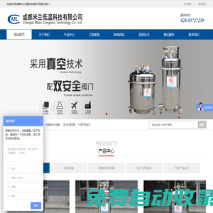 成都米蘭低溫設備有限公司