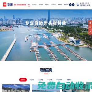 游艇碼頭_引橋_混凝土浮橋_浮碼頭_鋼結(jié)構(gòu)|鋁合金浮橋-深圳海潤(rùn)游艇碼頭工程有限公司