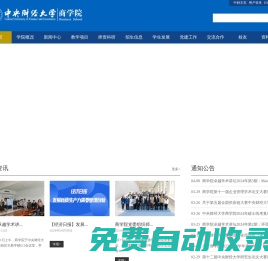 中央財經(jīng)大學(xué)商學(xué)院