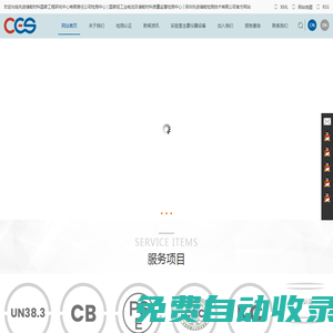 深圳先進儲能檢測技術有限公司