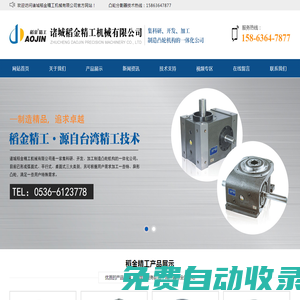 凸輪分割器-凸輪-凸輪分度器生產廠家-諸城稻金精工機械有限公司
