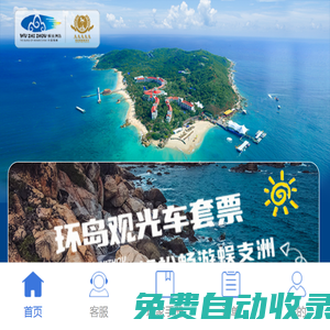 三亞蜈支洲島旅游區(qū)_海南三亞海島旅游潛水娛樂極限玩家推薦目的地