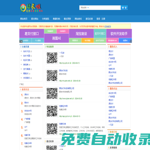 站長導航-收錄大全-站長論壇-站長目錄-站長之家-站長交流-站長宣傳-站長推廣