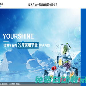 保溫板-聚氨酯板-冷庫-江蘇月仙冷藏設備集團有限公司-保溫板廠家-冷庫板