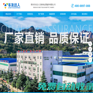 青島車友達人互聯(lián)網(wǎng)運營服務(wù)有限公司