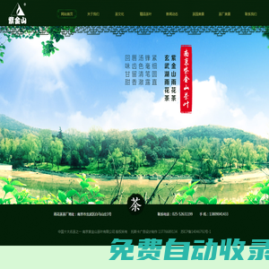 首頁-南京紫金山茶葉有限公司