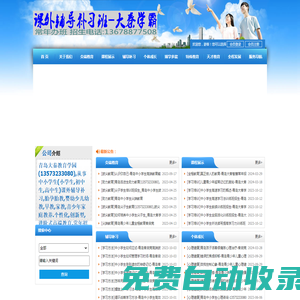 中國(guó)青島國(guó)際教養(yǎng)大學(xué)院-專門培養(yǎng)復(fù)合型世界領(lǐng)導(dǎo)者