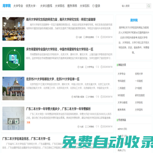 周學(xué)網(wǎng) - 2024最新大學(xué)知識百科