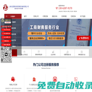 上海注冊公司_上海正規公司注冊代辦_流程_費用_上海寶園