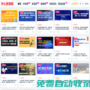 開心資源網-大學生創業_小本網上創業_網絡創業商機項目網