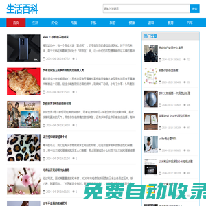 生活百科網-日常生活百科知識大全