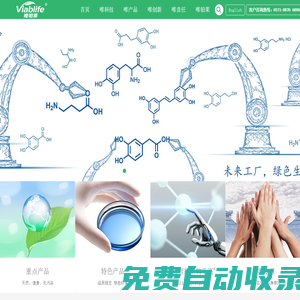 唯鉑萊生物科技有限公司 新一代煙酰胺,神經酰胺、欖青素,批發現貨廠家
