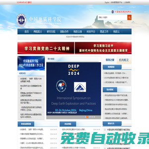 中國地質(zhì)科學院