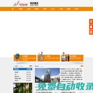 凱躍集團