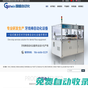 東莞市國盛自動化技術有限公司