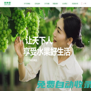 首頁 - 百果園官網