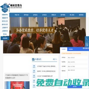 廣州市海珠區科普教育培訓中心