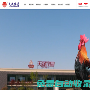 江蘇天成科技集團(tuán)有限公司-農(nóng)業(yè)產(chǎn)業(yè)化國家重點(diǎn)龍頭企業(yè)_農(nóng)業(yè)機(jī)械
