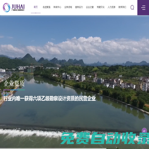 廣西聚海工程勘察設計有限公司 - 廣西勘察設計選聚海