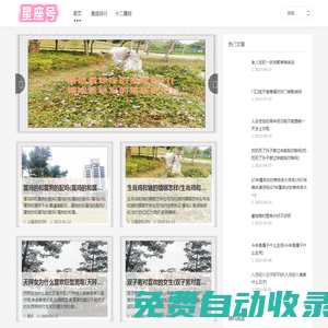 星座號 - 十二星座排行知識-十二生肖屬相順序知識