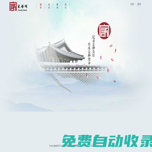 家譜網 - 電子家譜,互聯網家譜,傳統家譜,族譜,宗譜,家乘,世系關系,五代關系,互聯網電子家譜