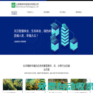 山西森軟科技股份有限公司
