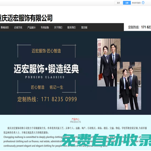 重慶邁宏服裝定制